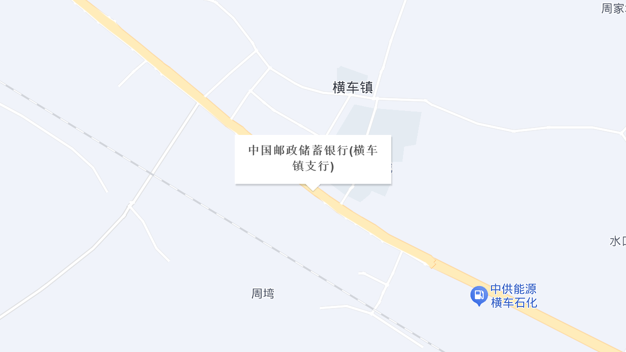 中国邮政储蓄银行(横车镇支行)地址