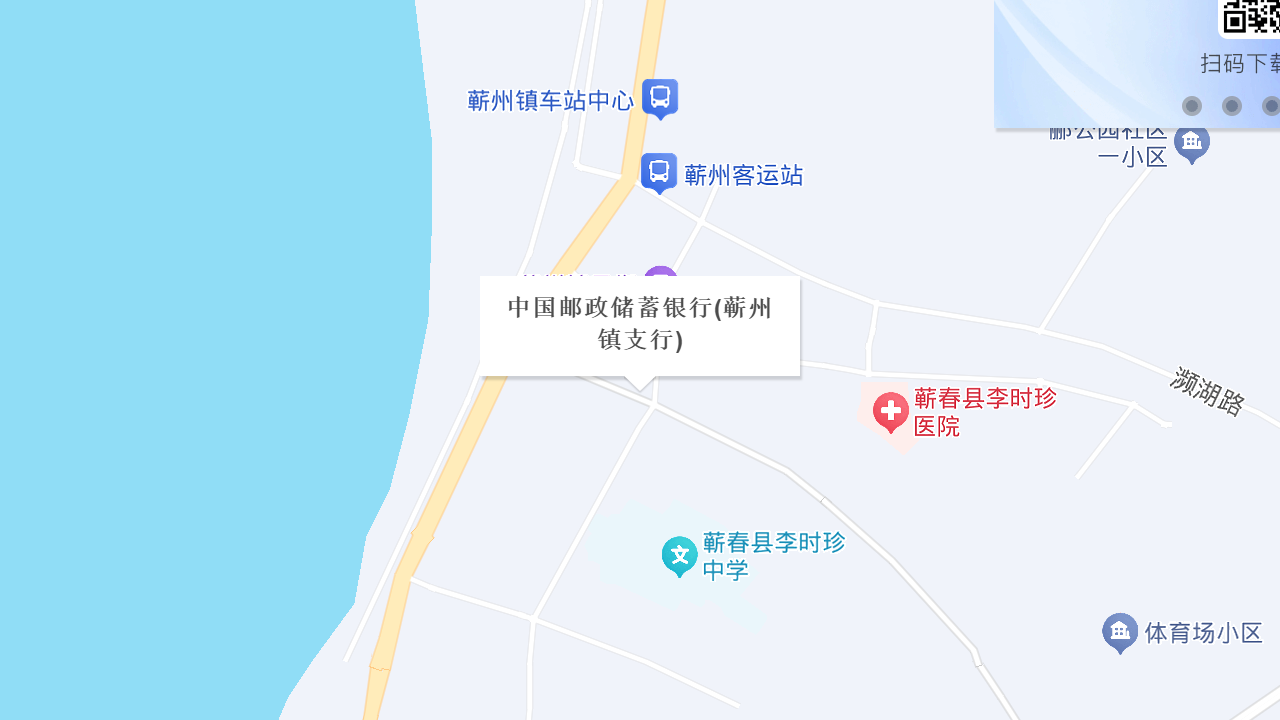 中国邮政储蓄银行(蕲州镇支行)地址
