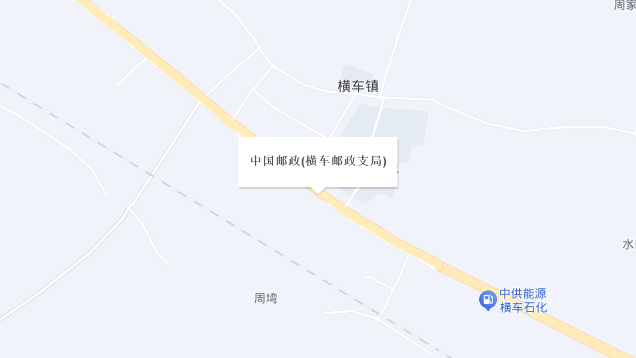 中国邮政(横车邮政支局)地址