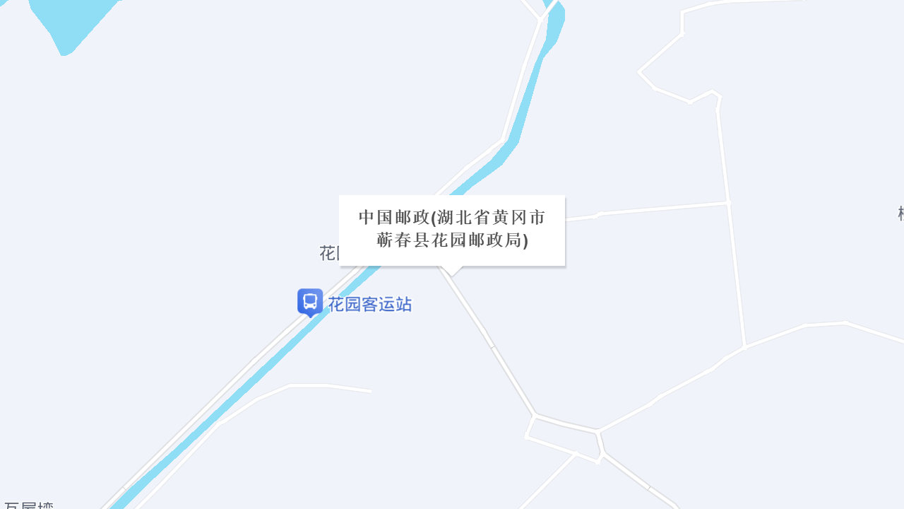 中国邮政(湖北省黄冈市蕲春县花园邮政局)地址