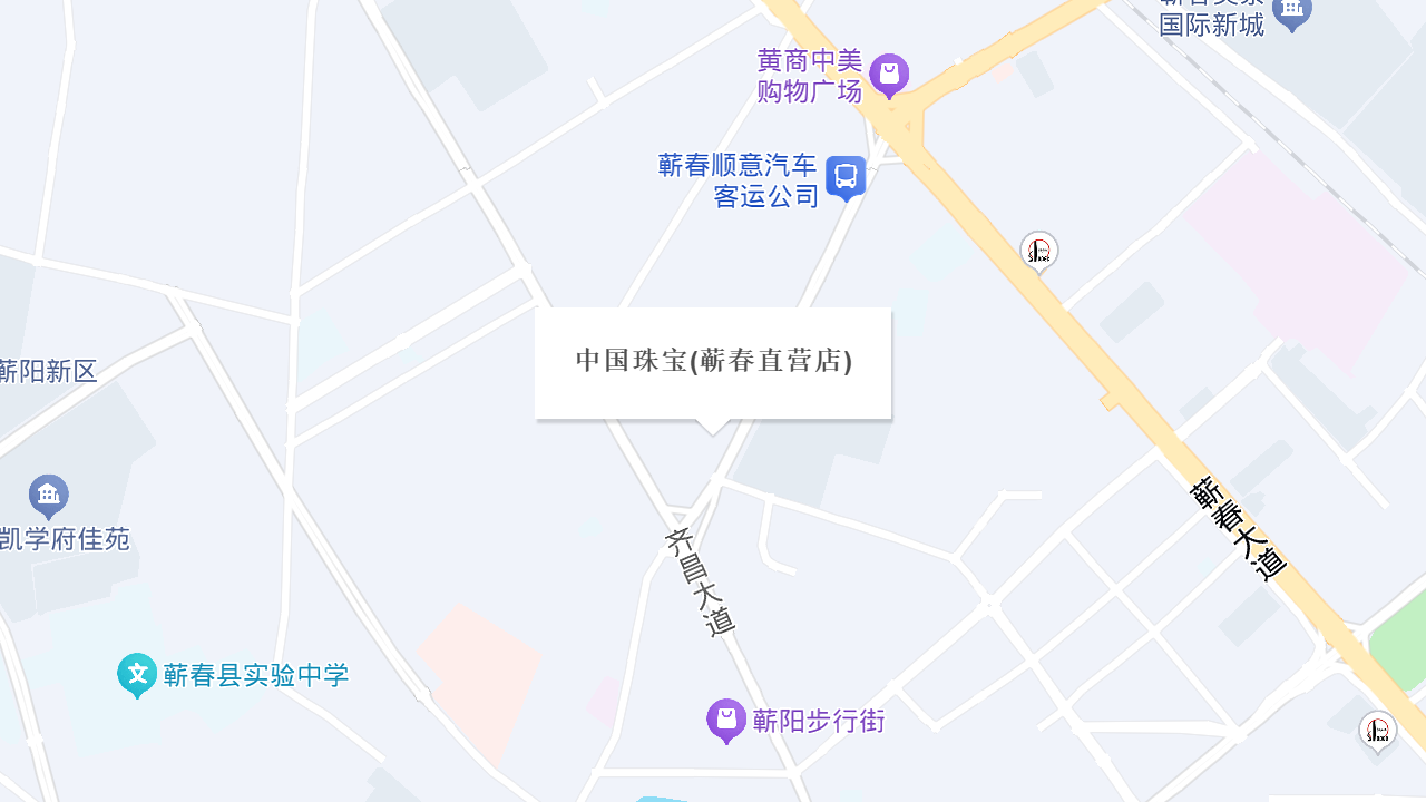 中国珠宝(蕲春直营店)地址