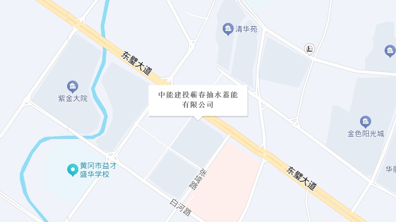 中能建投蕲春抽水蓄能有限公司地址