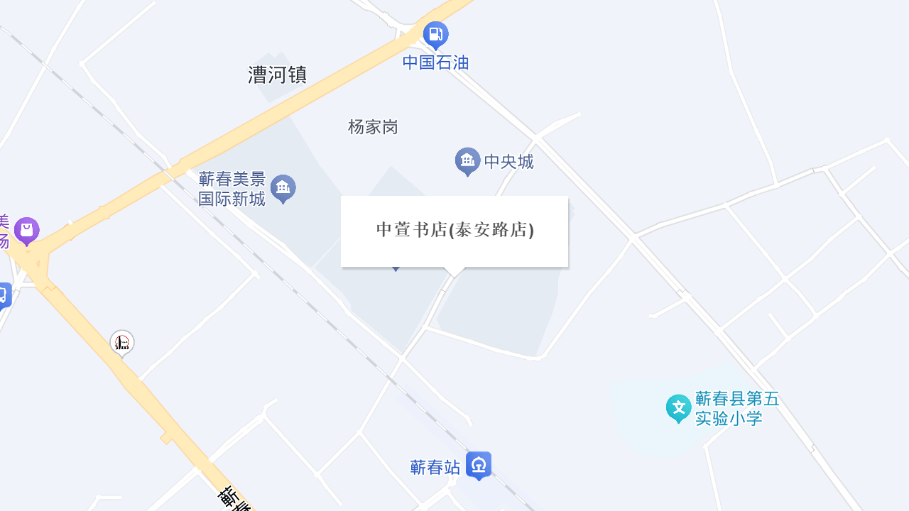 中萱书店(泰安路店)地址