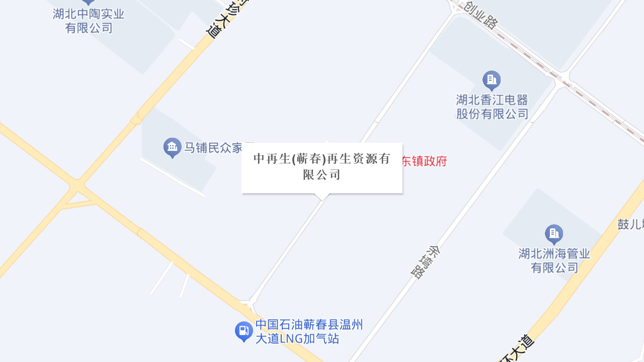 中再生(蕲春)再生资源有限公司地址
