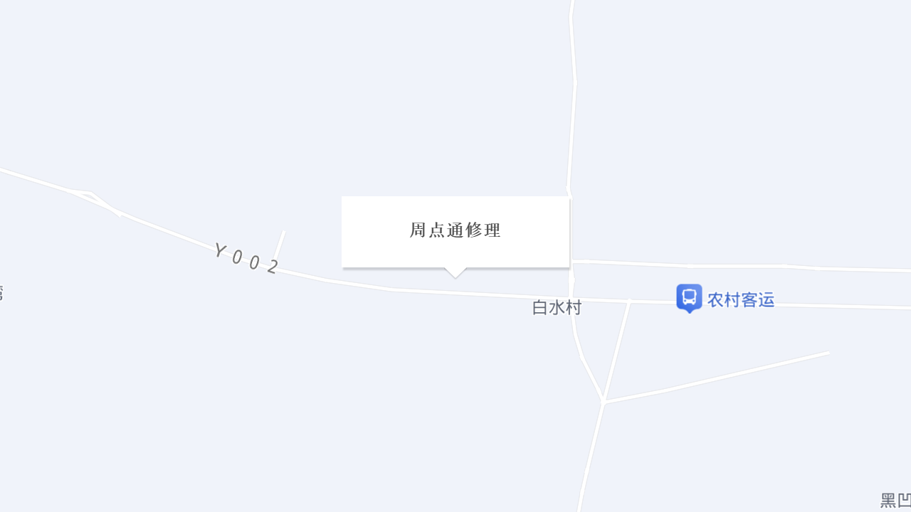 周点通修理地址