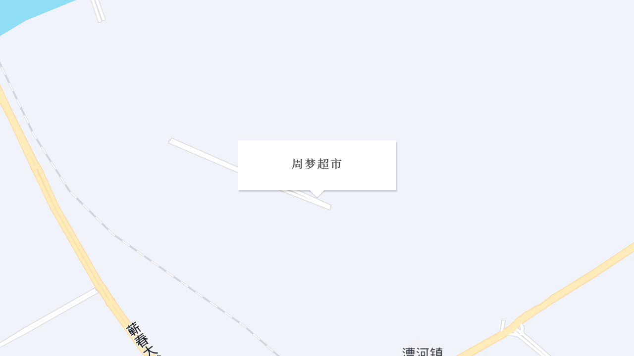 周梦超市地址