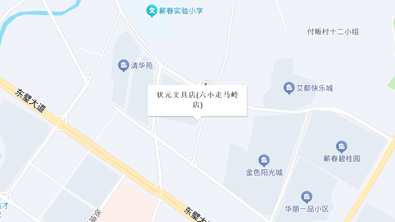 状元文具店(六小走马岭店)地址