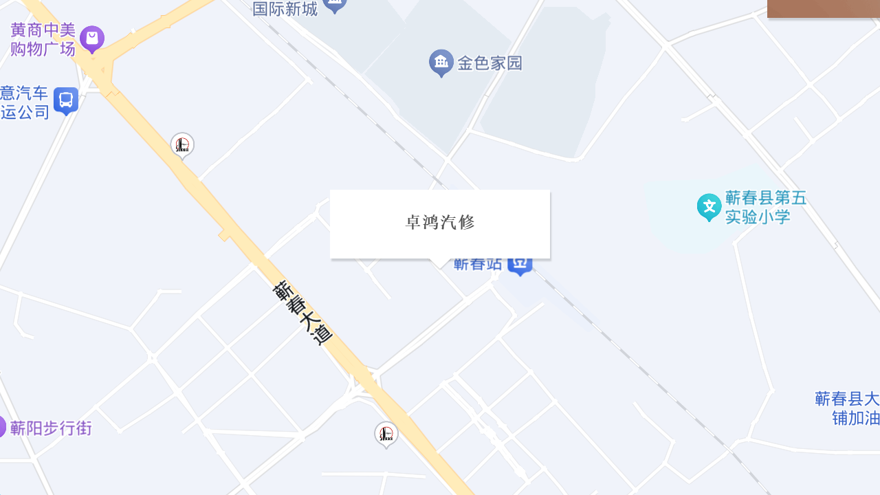 卓鸿汽修地址