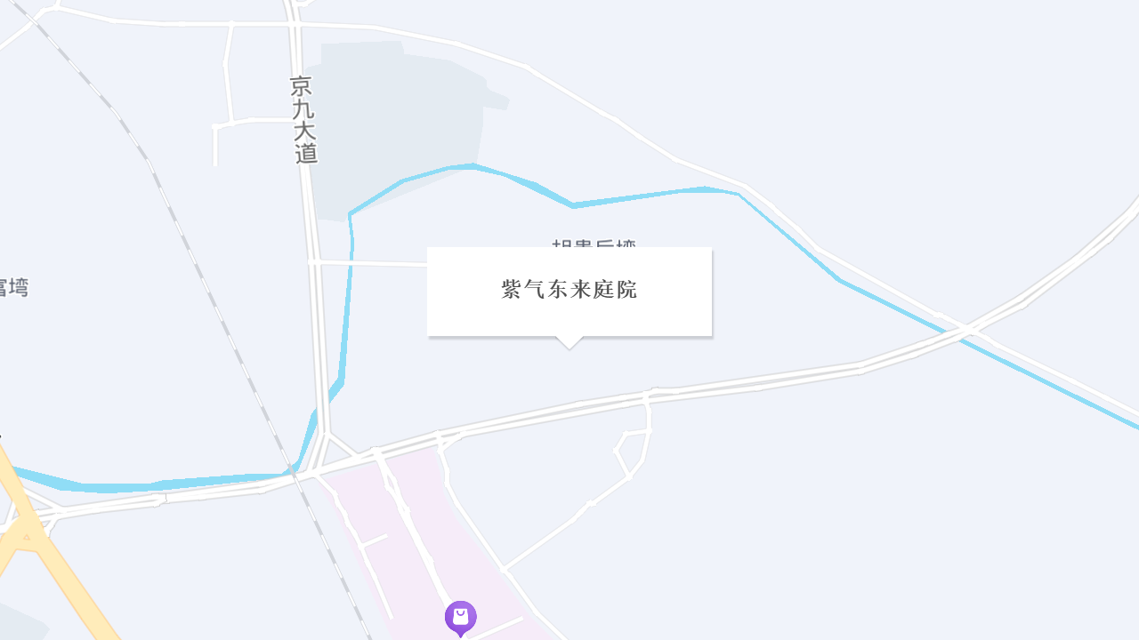 紫气东来庭院地址