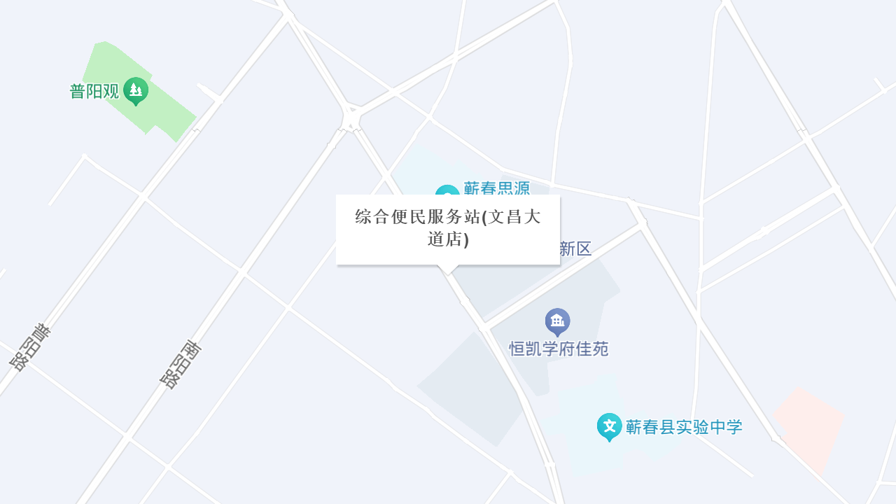综合便民服务站(文昌大道店)地址