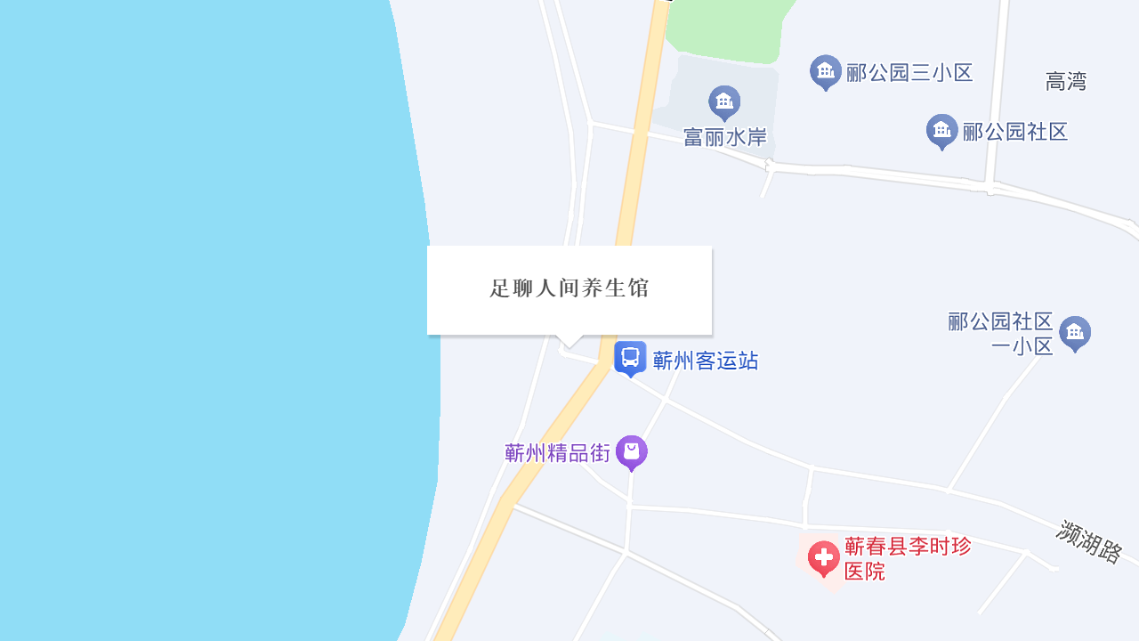 足聊人间养生馆地址