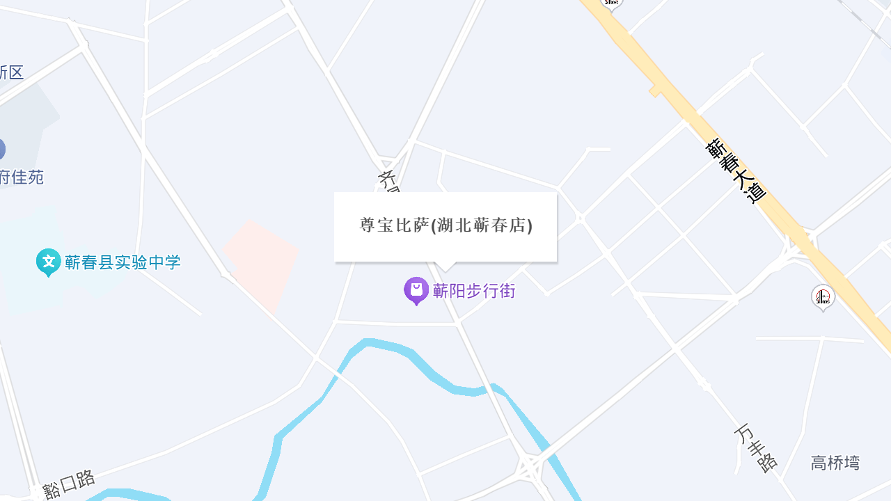 尊宝比萨(湖北蕲春店)地址