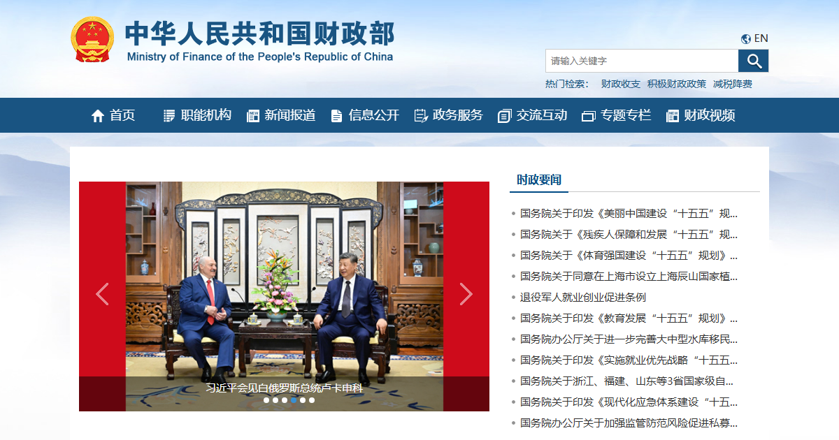 财政部网站
