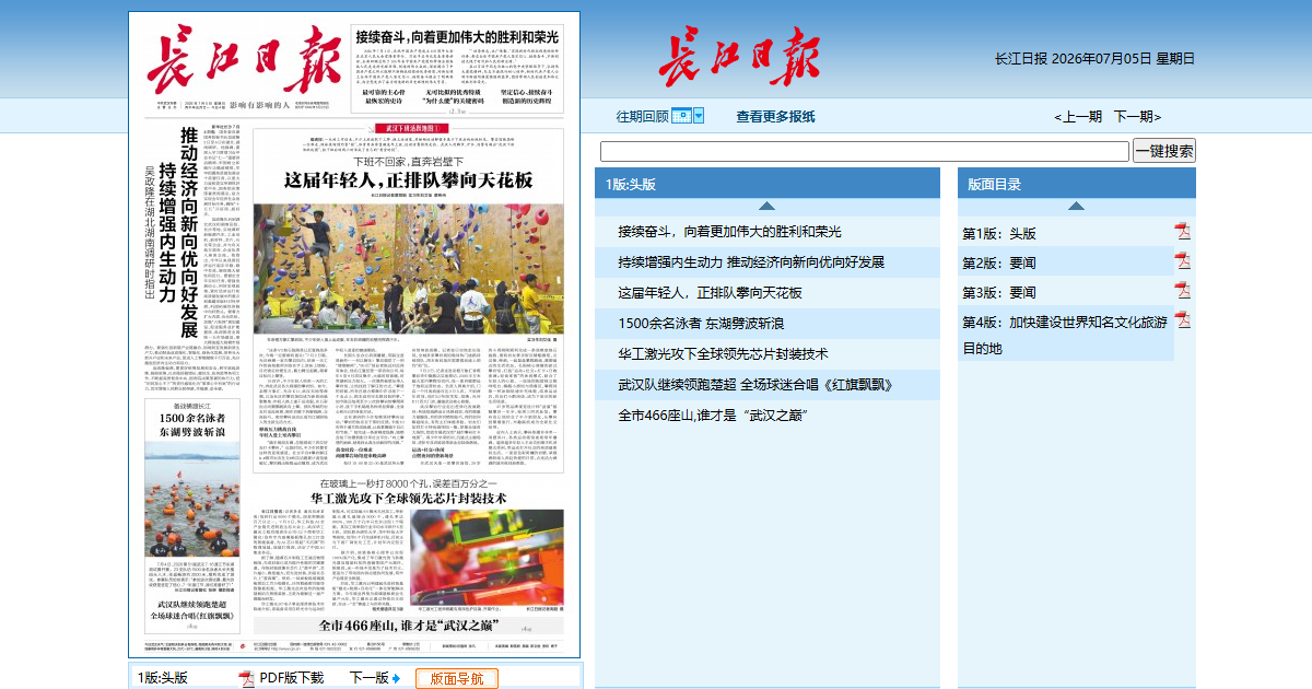 长江日报数字报网站