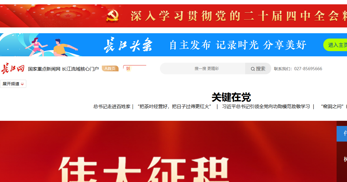长江网网站