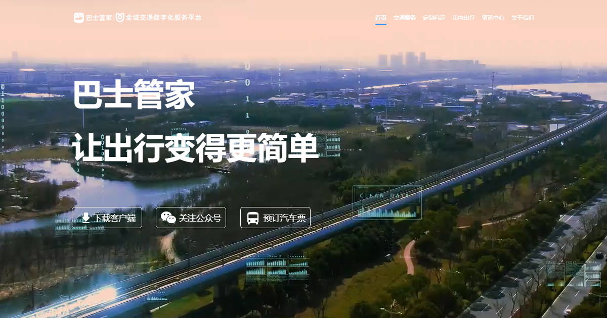 长途汽车票网站