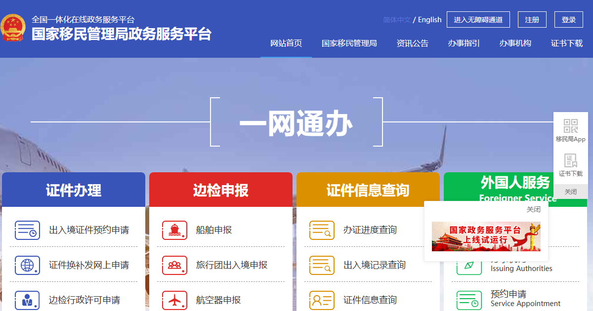 出入境办证进度网站