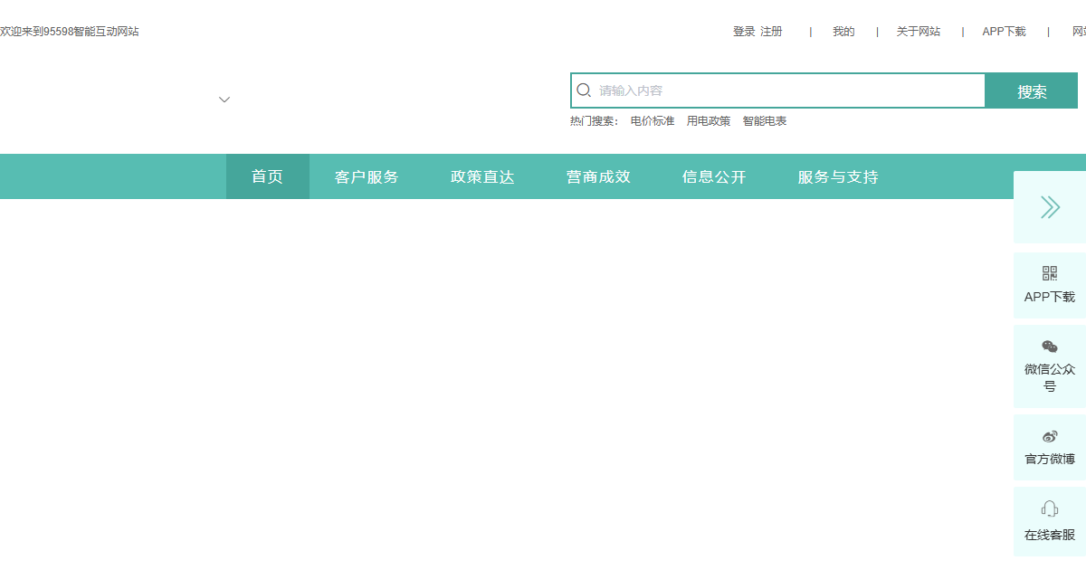 电费·网上国网网站