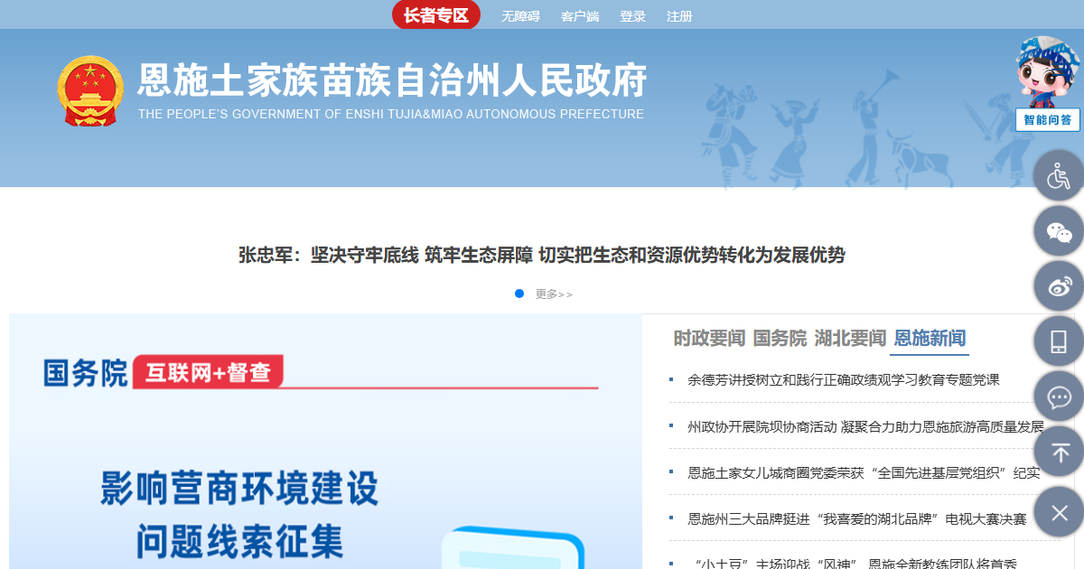 恩施州人民政府网站