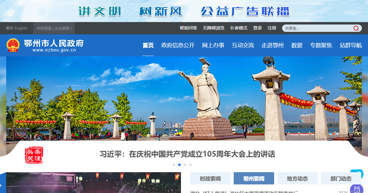 鄂州市人民政府网站