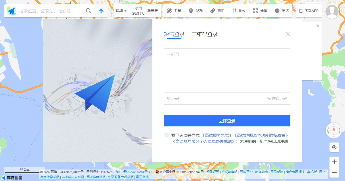 高德地图·路况网站