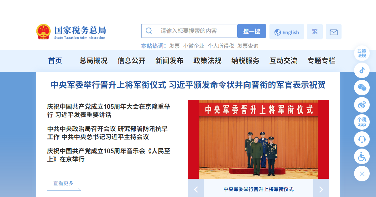 个人所得税网站