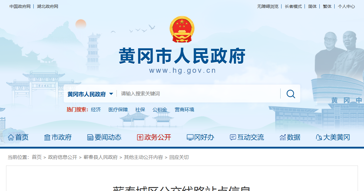 公交路线查询网站