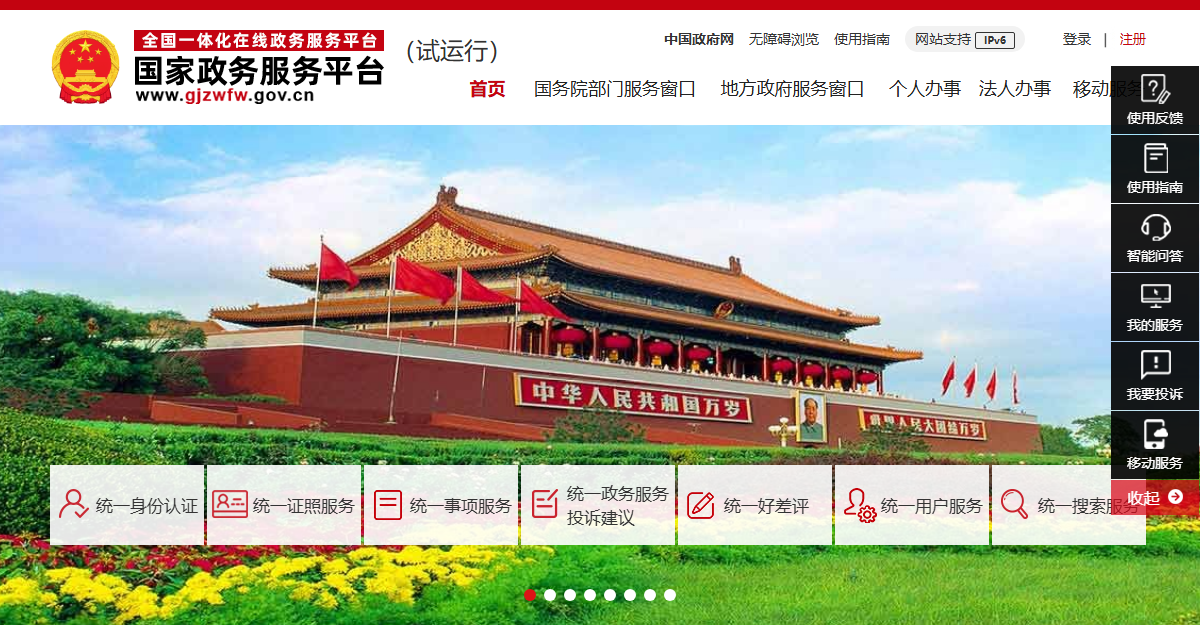 公积金查询网站