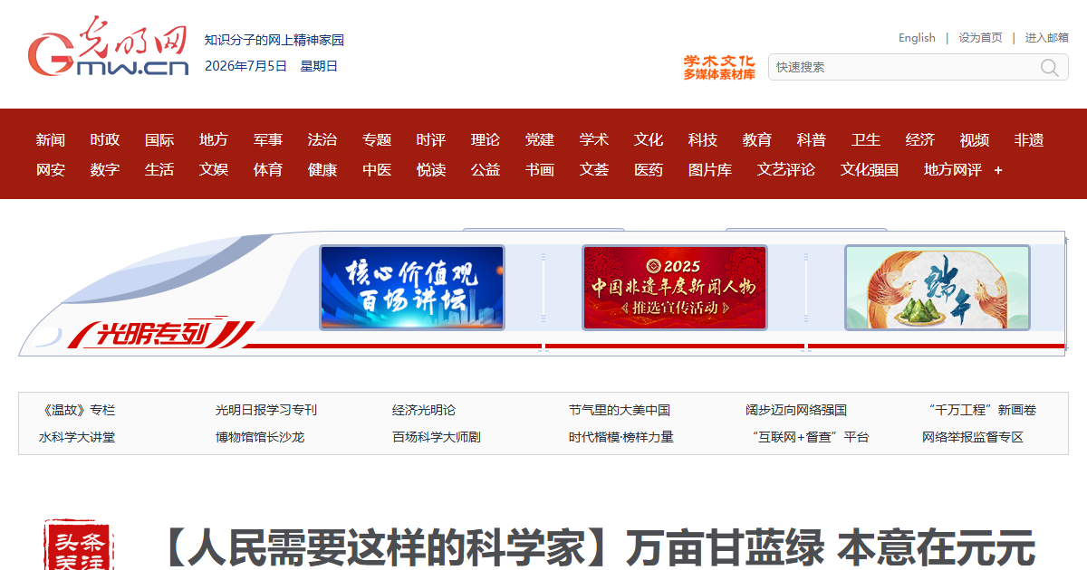 光明网网站
