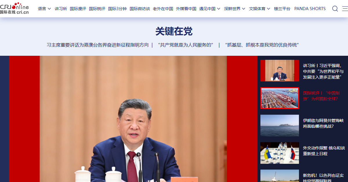 国际在线网站