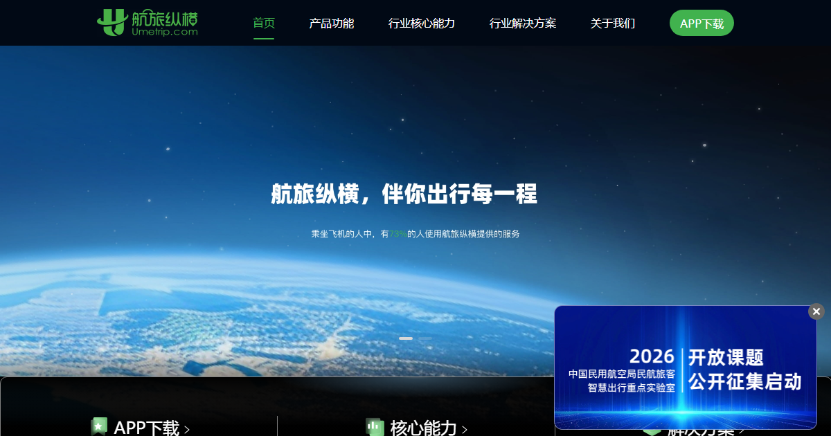 航班查询网站