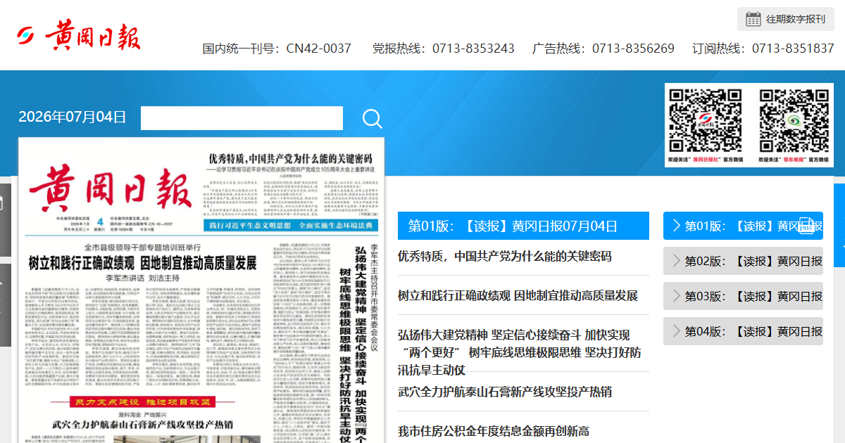 黄冈日报数字报网站