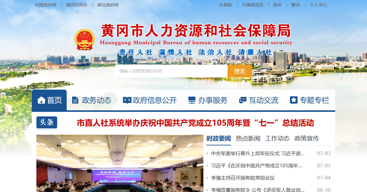 黄冈市人力资源和社会保障局网站