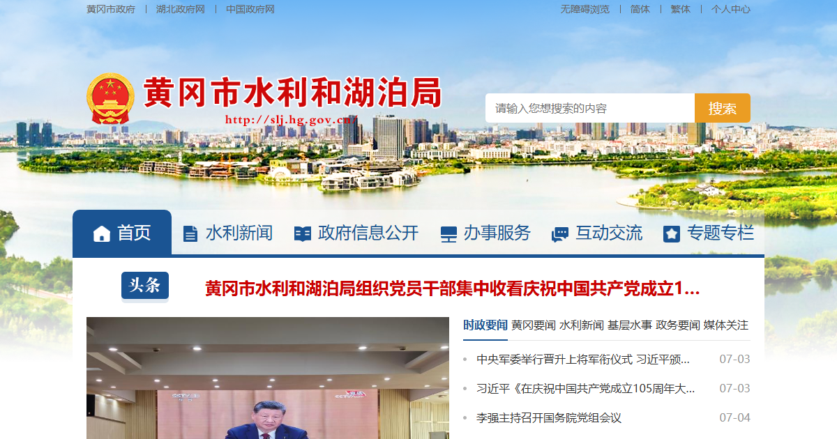 黄冈市水利和湖泊局网站