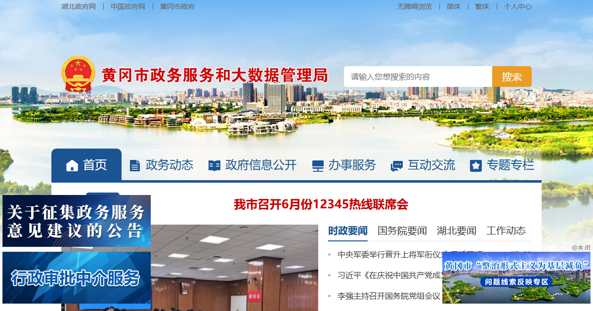 黄冈市政务服务和大数据管理局网站