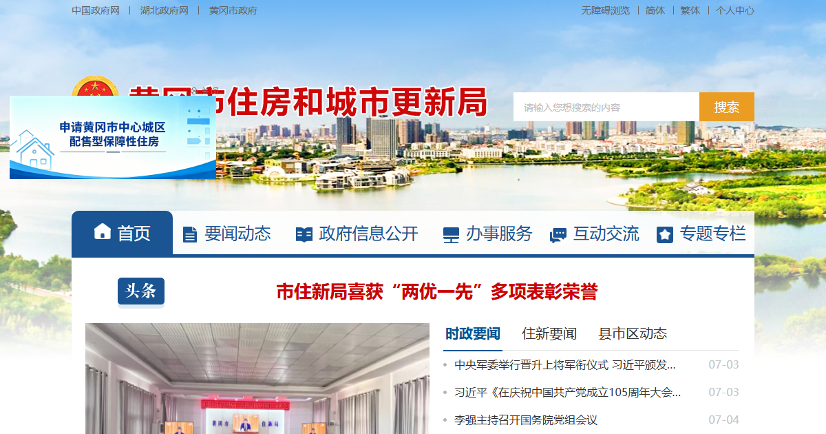 黄冈市住房和城乡建设局网站