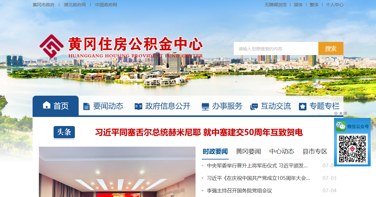 黄冈住房公积金网站
