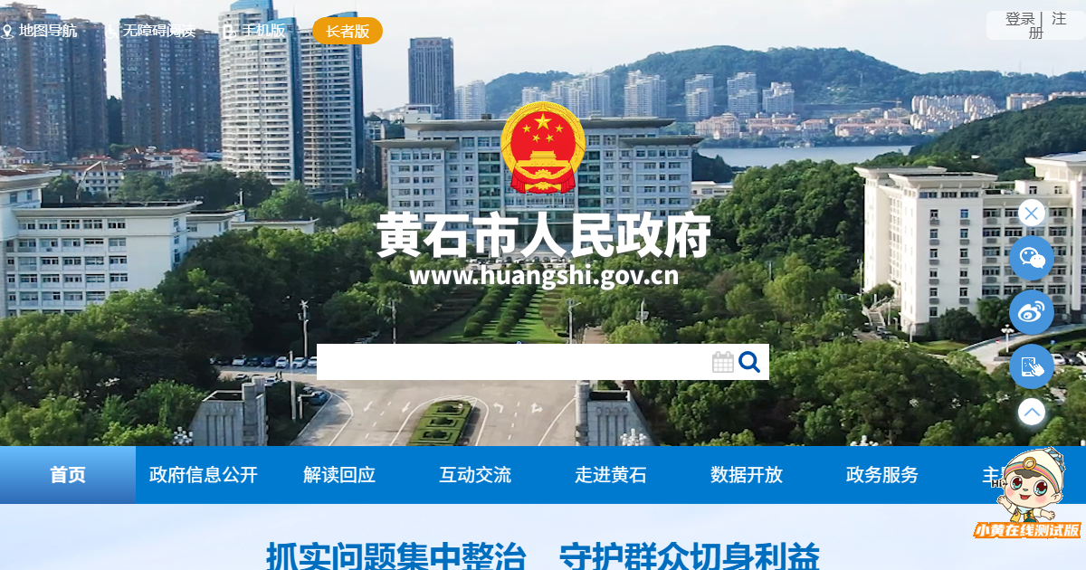 黄石市人民政府网站