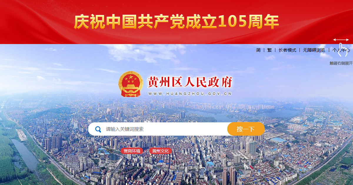 黄州区人民政府网站