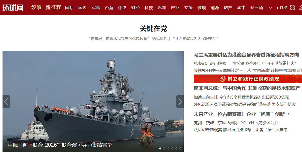环球网网站