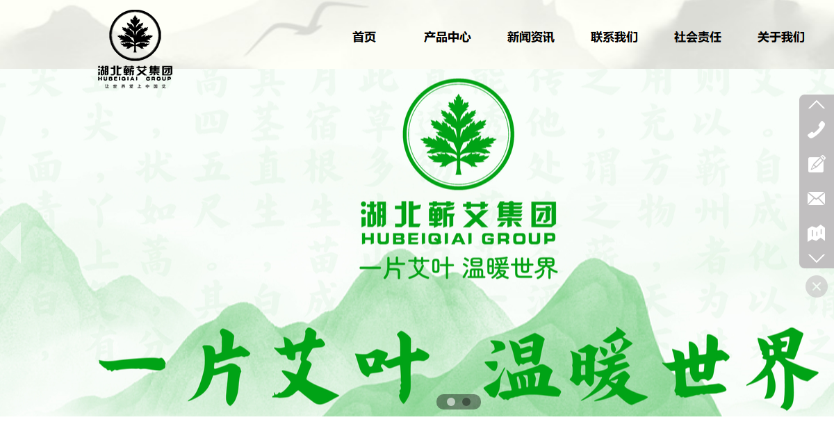 湖北蕲艾集团网站