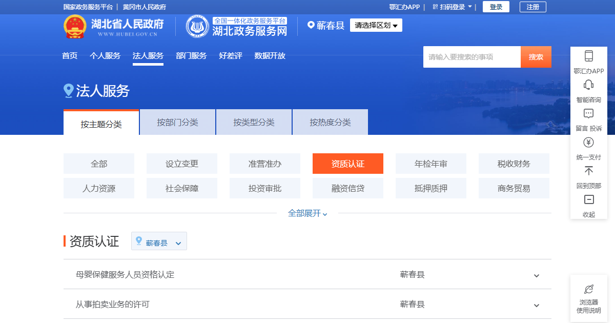 湖北政务服务网·蕲春网站