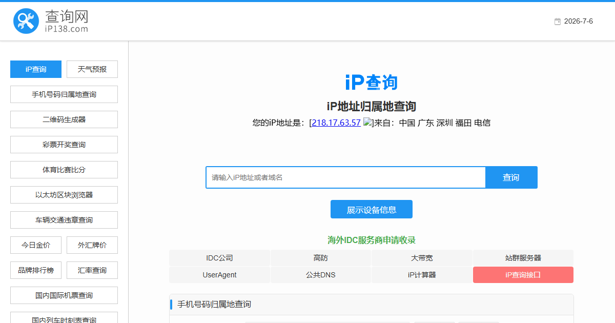 IP地址查询网站