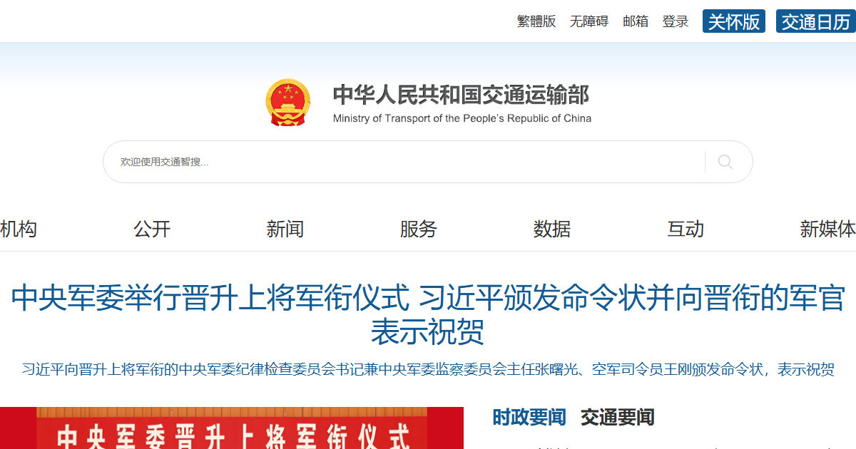 交通运输部网站