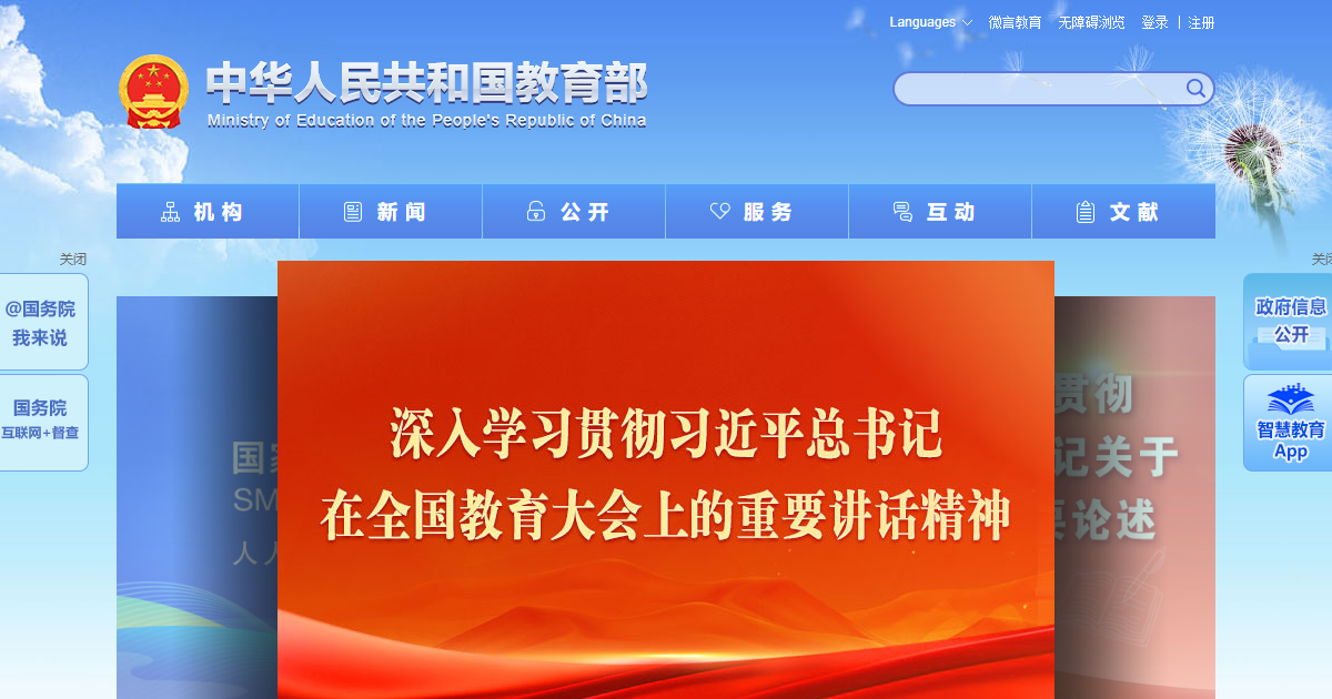 教育部网站