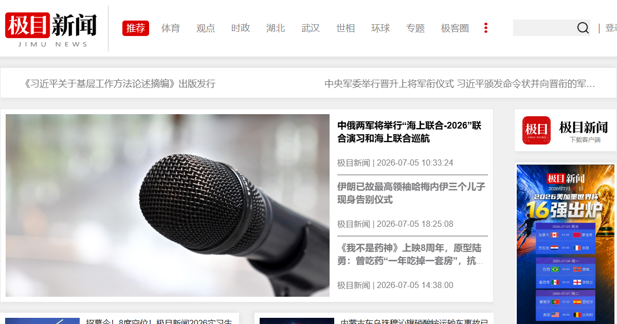 极目新闻网站