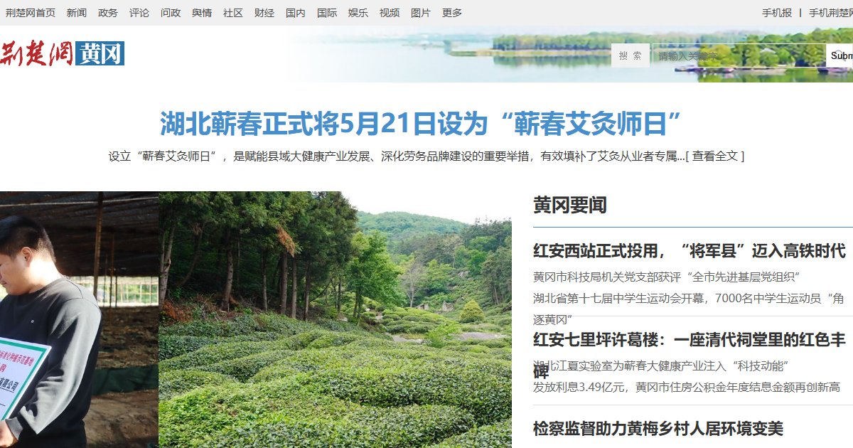 荆楚网黄冈频道网站
