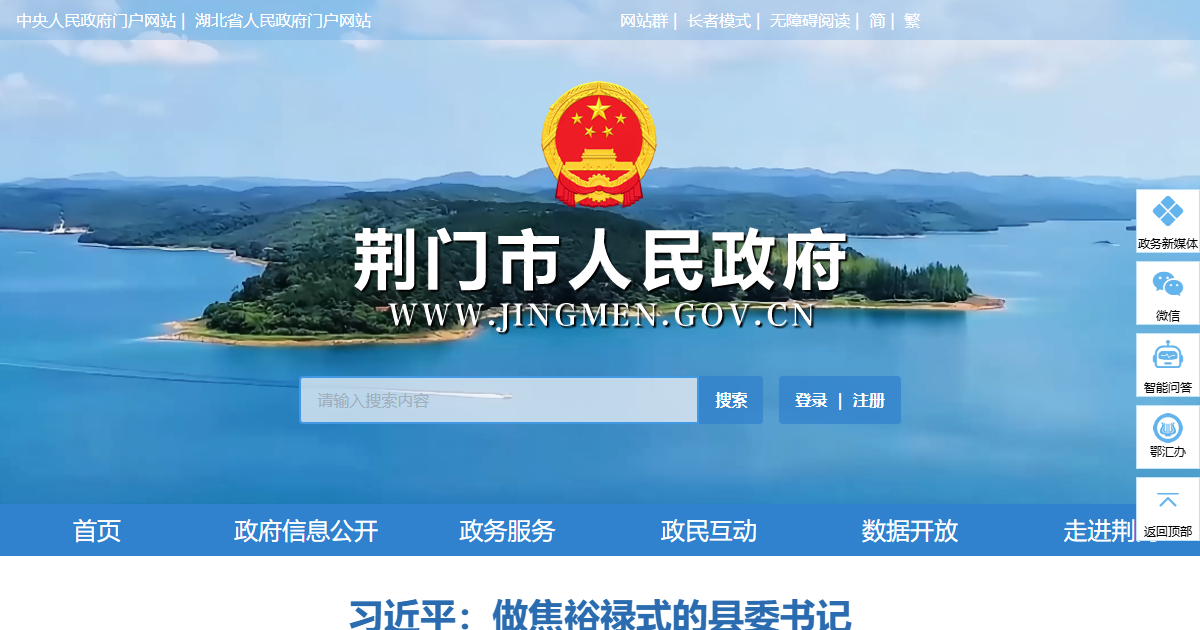 荆门市人民政府网站