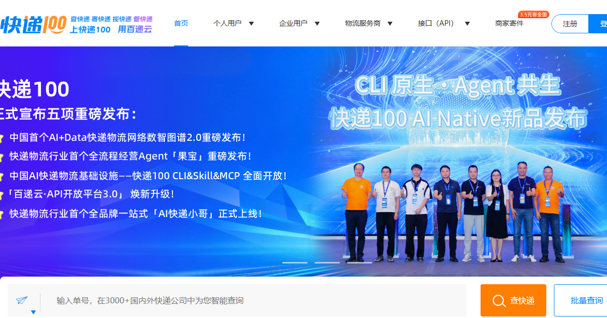 快递查询网站