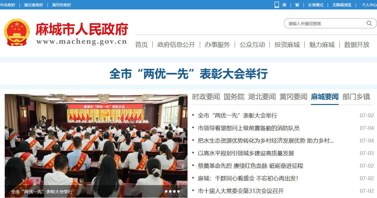 麻城市人民政府网站